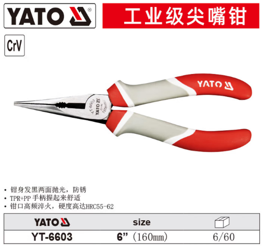 易尔拓 YT-6603 尖嘴钳-6寸