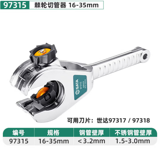 世达工具 97315 棘轮切管器16-35MM-1〃