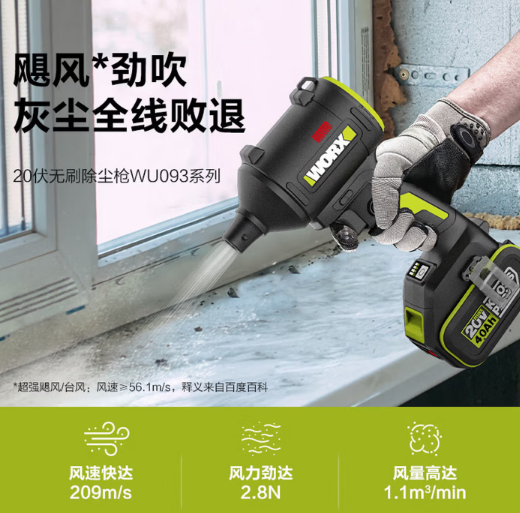 威克士 WU093 除尘枪4.0双电标配-20V