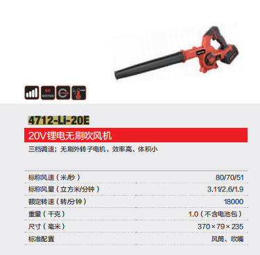大有 4712-Li-20E 锂电无刷吹风机5.2单电+闪充-20V