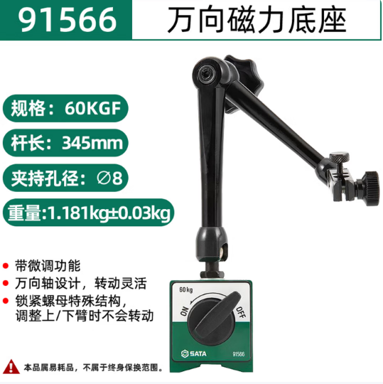 世达工具 91568 机械磁力底座60Kg-个
