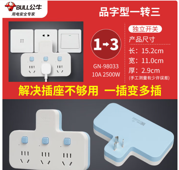 公牛（BULL） 98033 多功能插座转换器（蓝色）-个