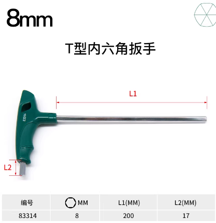 世达工具 83114 T型球头内六角扳手8MM-个