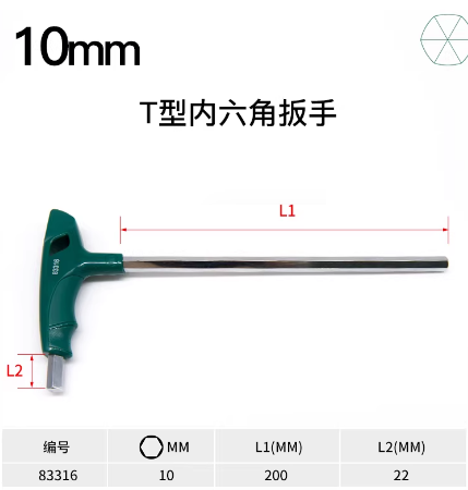 世达工具 83116 T型球头内六角扳手10MM-个