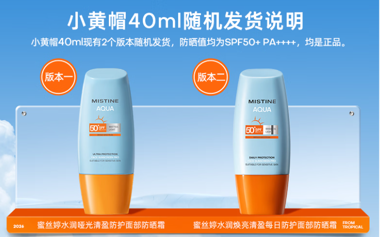 蜜丝婷 防晒霜小黄帽 面部水感养肤防水汗紫外线-40ml