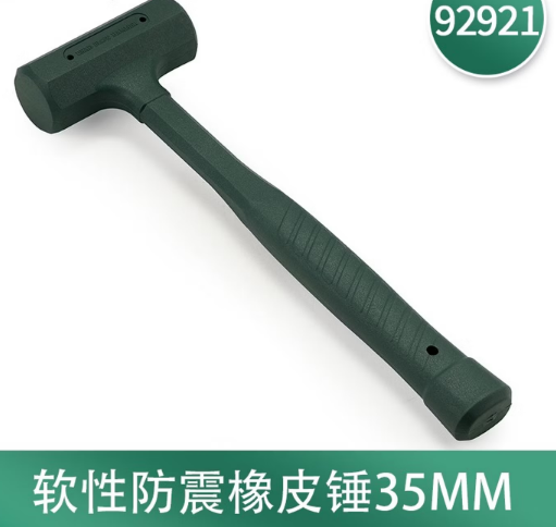 世达工具 92921 软性防震橡皮锤35MM-塑胶柄