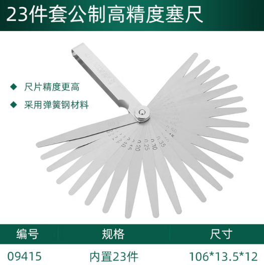 世达工具 09415 23件套公制高精度塞尺-1〃