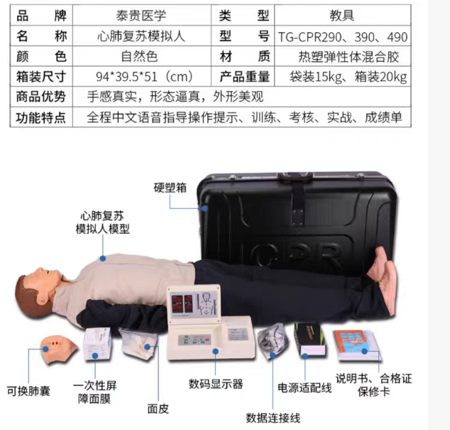 泰贵 全身电脑 CPR390 语音提示 考核记数-白色