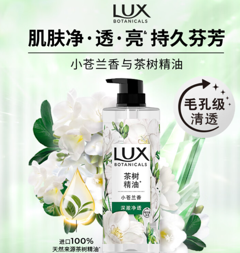 力士(LUX) 小苍兰香 沐浴露（茶树精油）-750g