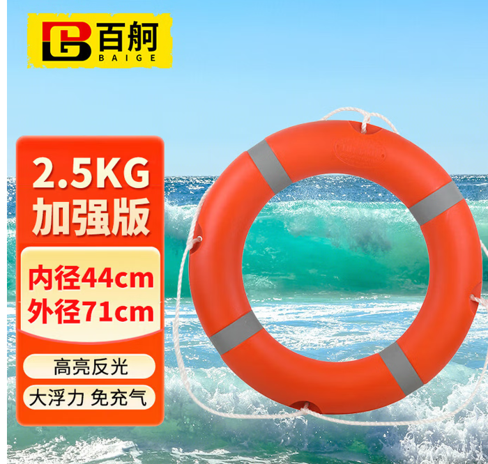 百舸 5555-2.5 救生圈-PVC