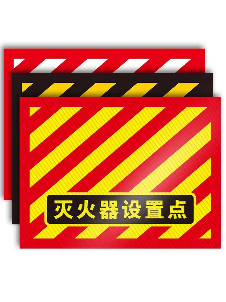 宝世安 新式标准灭火器地贴 400*500-安全标识