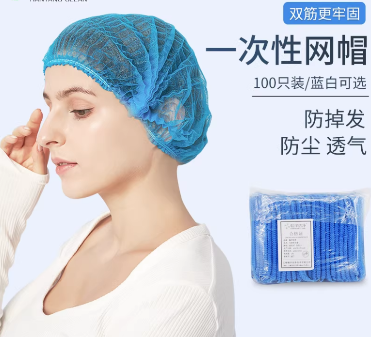 翰洋洁净 H-9008 一次性网帽 双筋蓝色 100个/包-蓝色