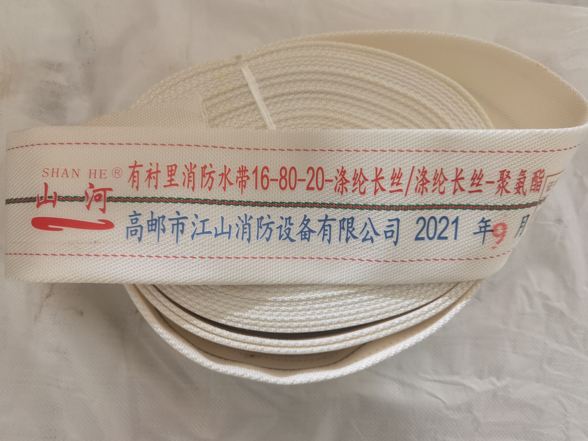 山河 消防水带 16-80-15