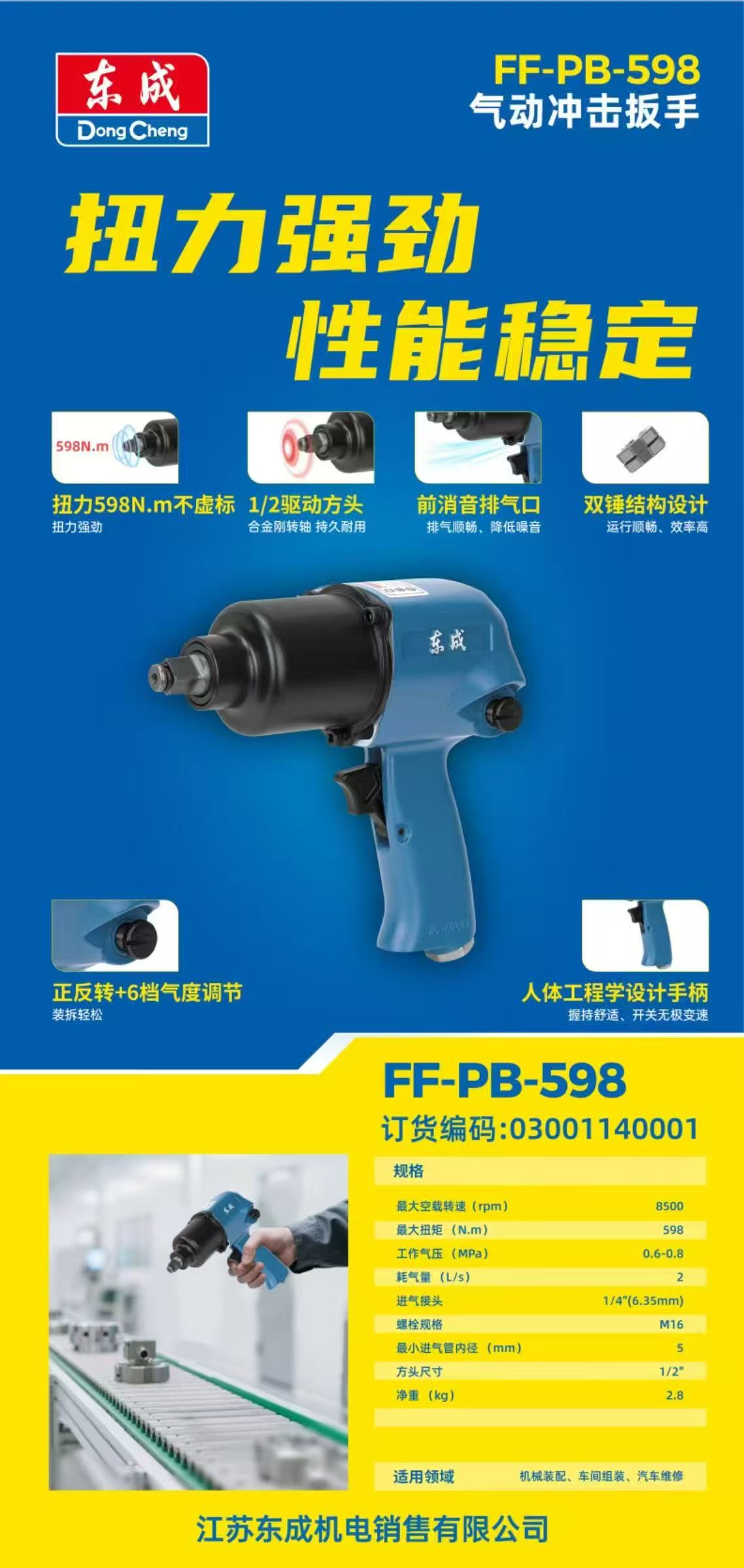 东成 FF-PB-598 气动冲击扳手-4.35