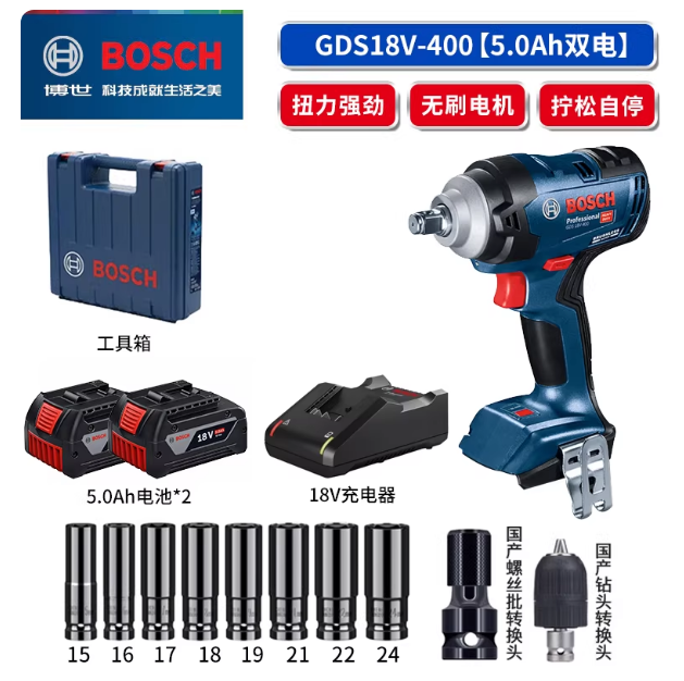 博世 GDS18V-400 无刷冲击扳手5.0两电一充带套筒-0.63