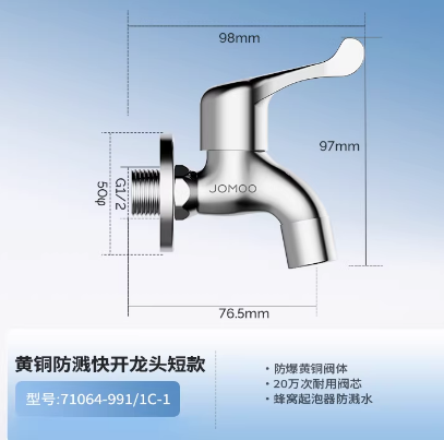九牧 短款71064 水龙头-淋浴龙头