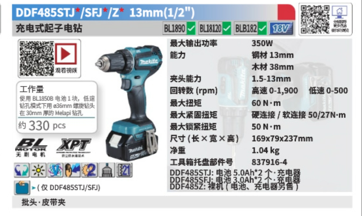 牧田 DDF485SFJ 充电式起子电钻3.0两电一充-0.63