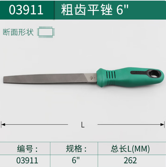 世达工具 03911 粗齿平锉6