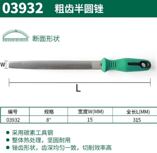 世达工具 03932 粗齿半圆锉8