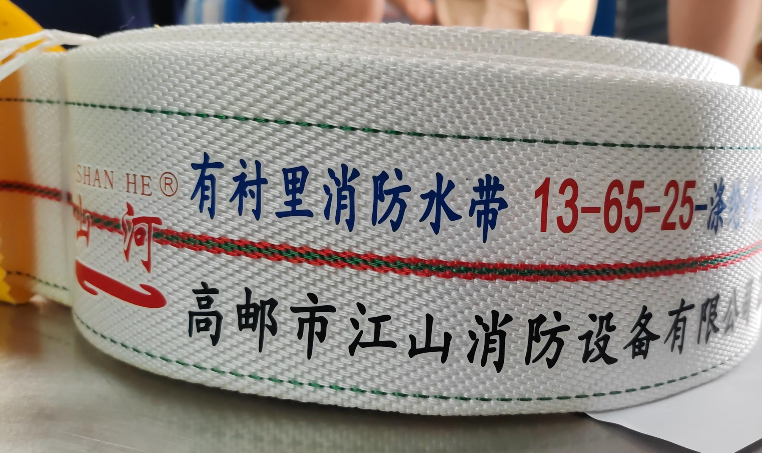 山河 消防水带 13型 聚氨酯材质 -65
