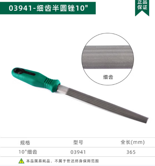 世达工具 03941 细齿半圆锉10