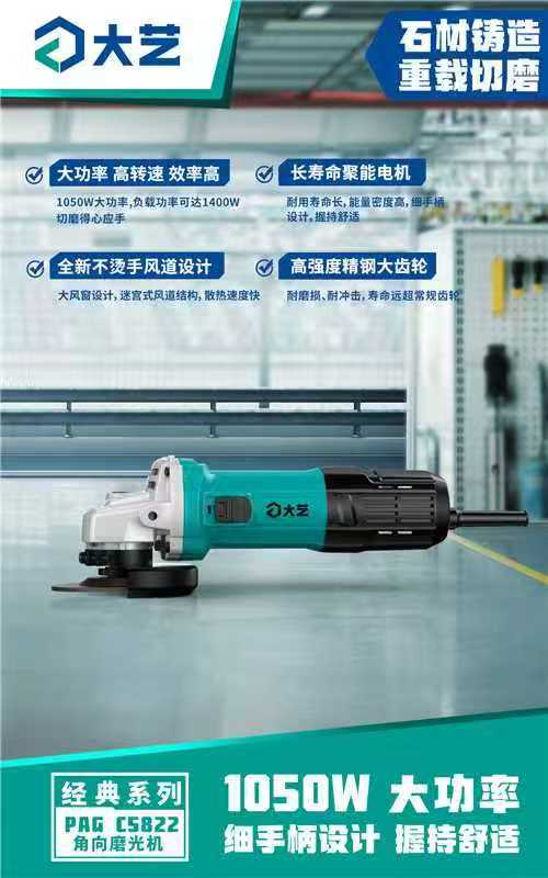 大艺 PAG C5822 角磨机-0.63