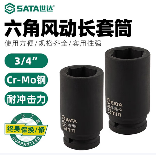 世达工具 34622 3/4