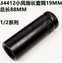 世达工具 34412  1/2