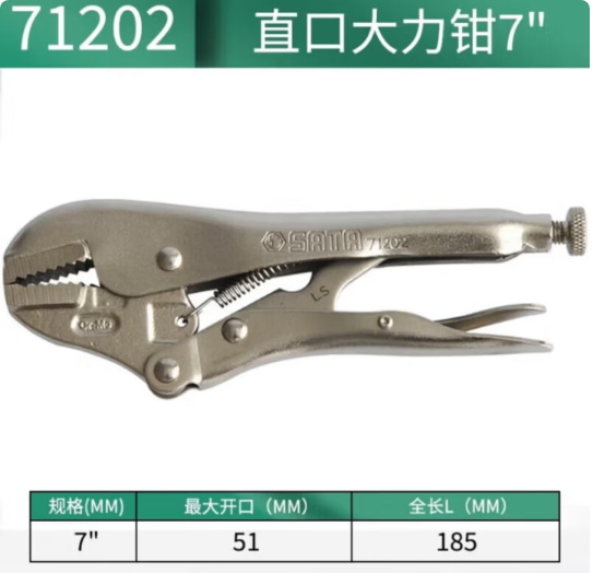 世达工具 71202 直口大力钳7寸-7〃