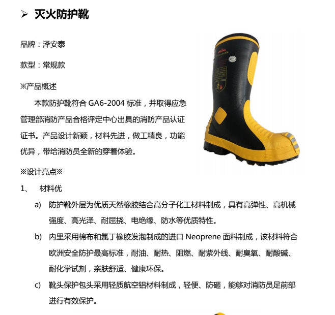 泽安泰 RJ X-Z 不带绑带消防员灭火防护靴-38