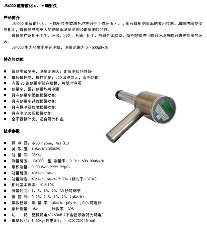 精博 JB4000 放射性监测仪 环境监测用辐射空气比释动能率仪-泄漏检测仪