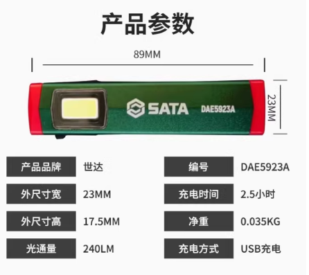 世达工具 DAE5923A 锂电工作灯-锂电池