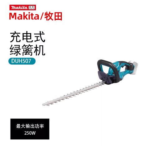 牧田 DUH507 充电式绿篱机4.0两电一充-18V