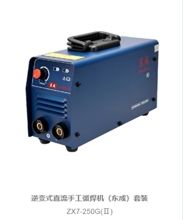 东成 ZX7-250GG(II) 逆变式直流手工弧焊机套装-220v