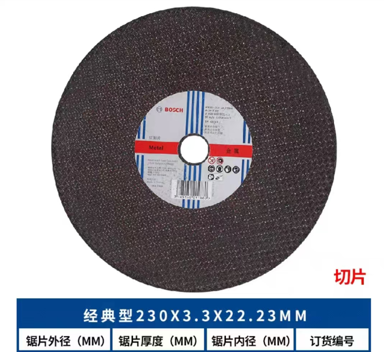 博世 2608600851专业级金属切片 230x3.3x22.23mm-0.63