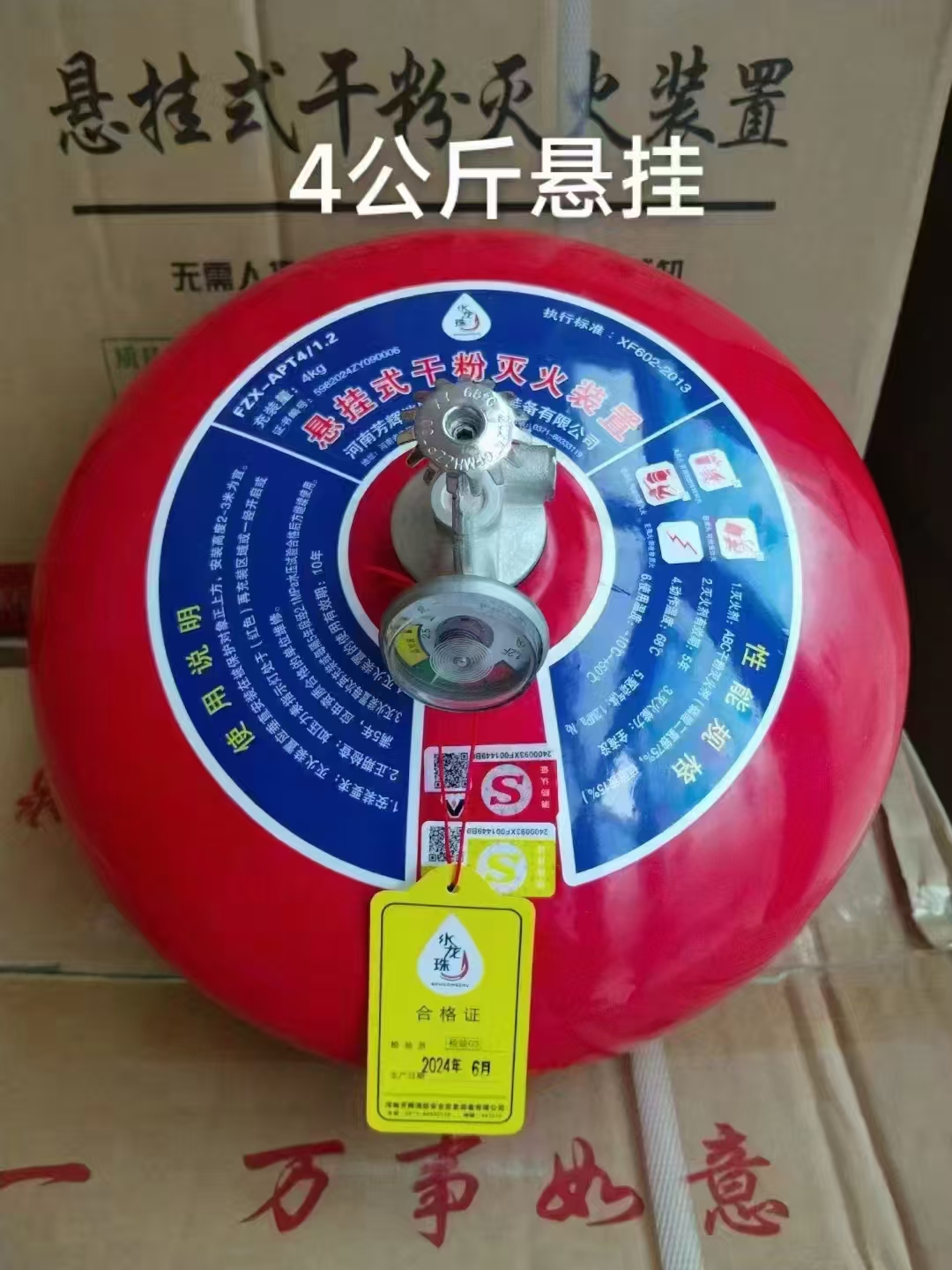 水龙珠 悬挂式干粉灭火装置 FZX/APT4-1.2-悬挂式