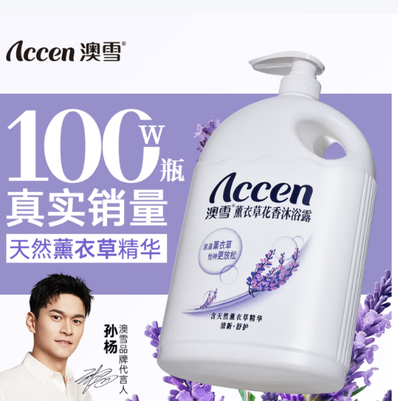 澳雪 薰衣草花香 沐浴露-2kg