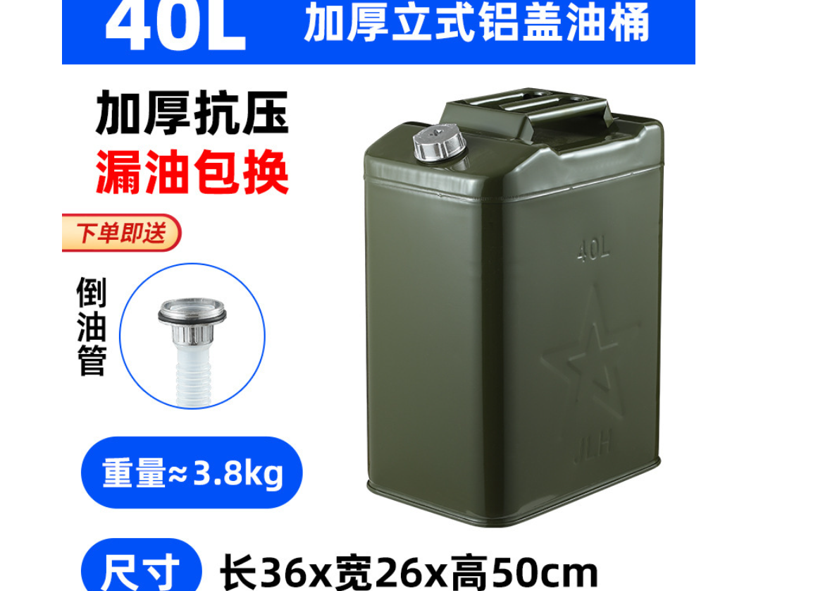 胜泰 加厚立式铝盖油桶 40L（带油管）-个