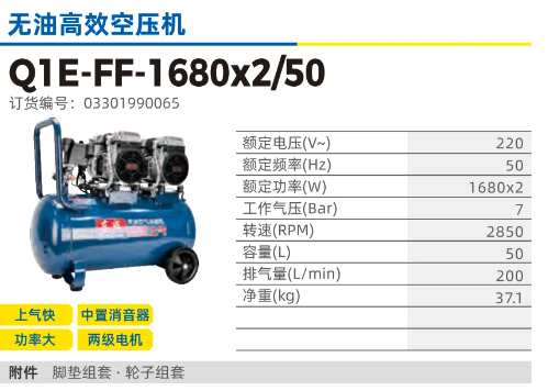 东成 Q1E-FF-1680x2/50 无油高效空压机-25