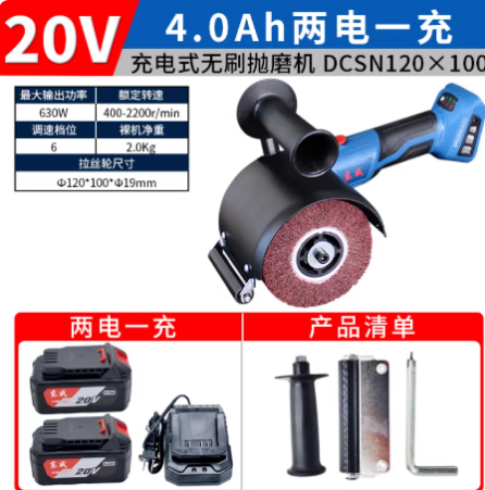 东成 DCSN120×100 充电式无刷抛磨机4.0两电一充-20V