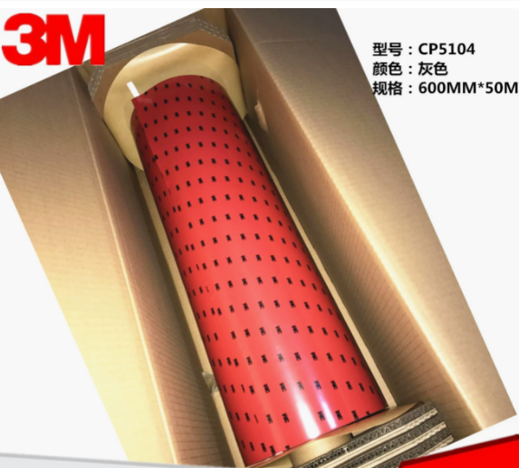 3M CP5104 胶带-6mm*50m