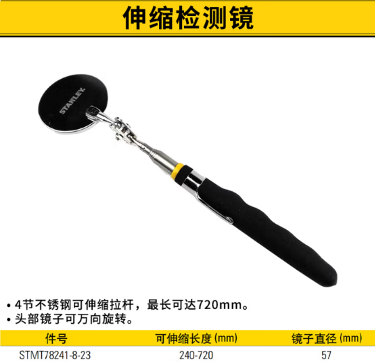 史丹利 STMT78241-8-23 伸缩检测镜-个