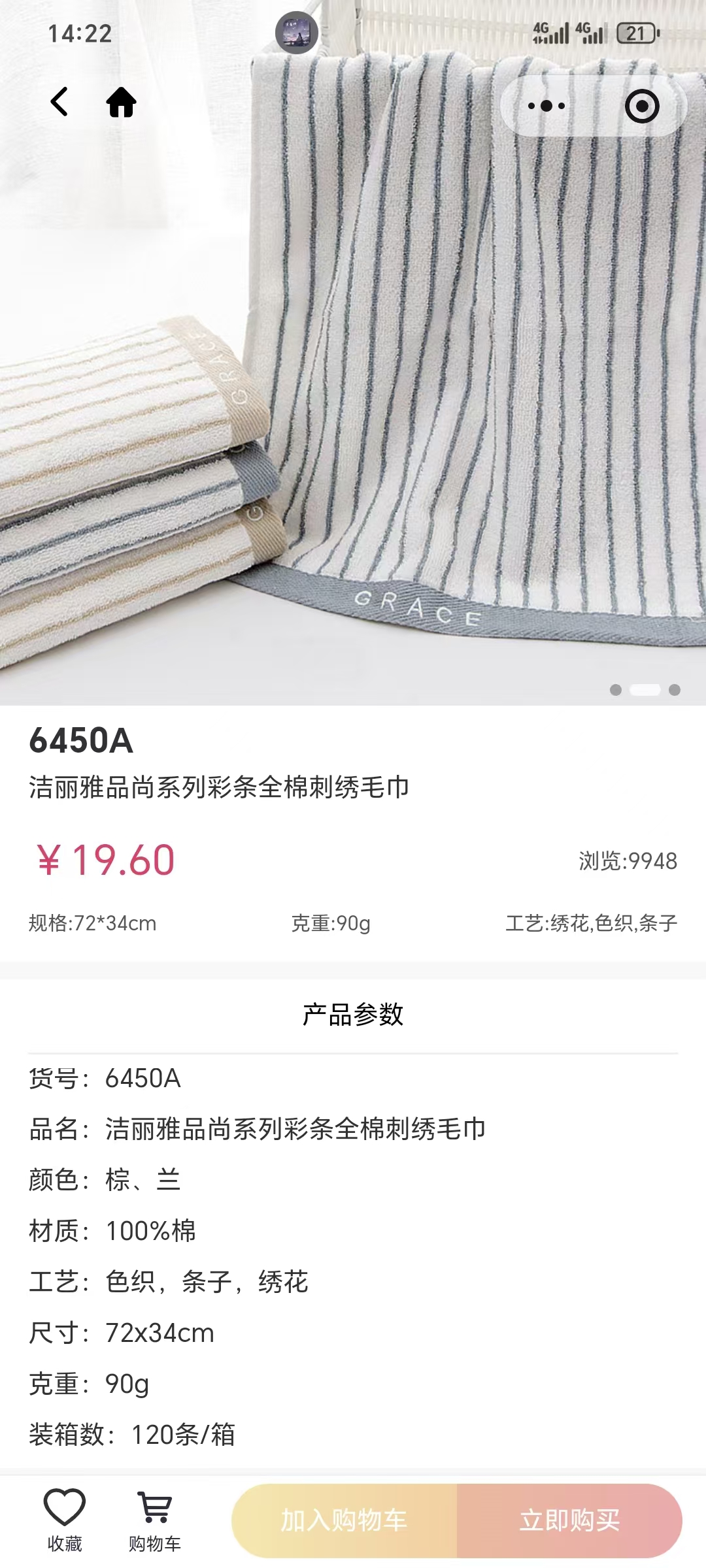 洁丽雅（Grace） 6450A 品尚系列彩条全棉刺绣毛巾72*34cm/90g-蓝色
