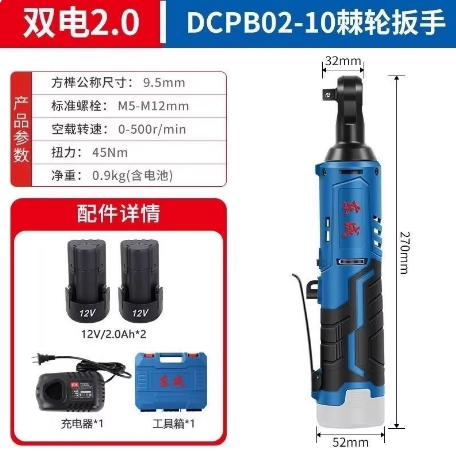 东成 DCPB02-10 棘轮扳手2.0两电一充-0.87