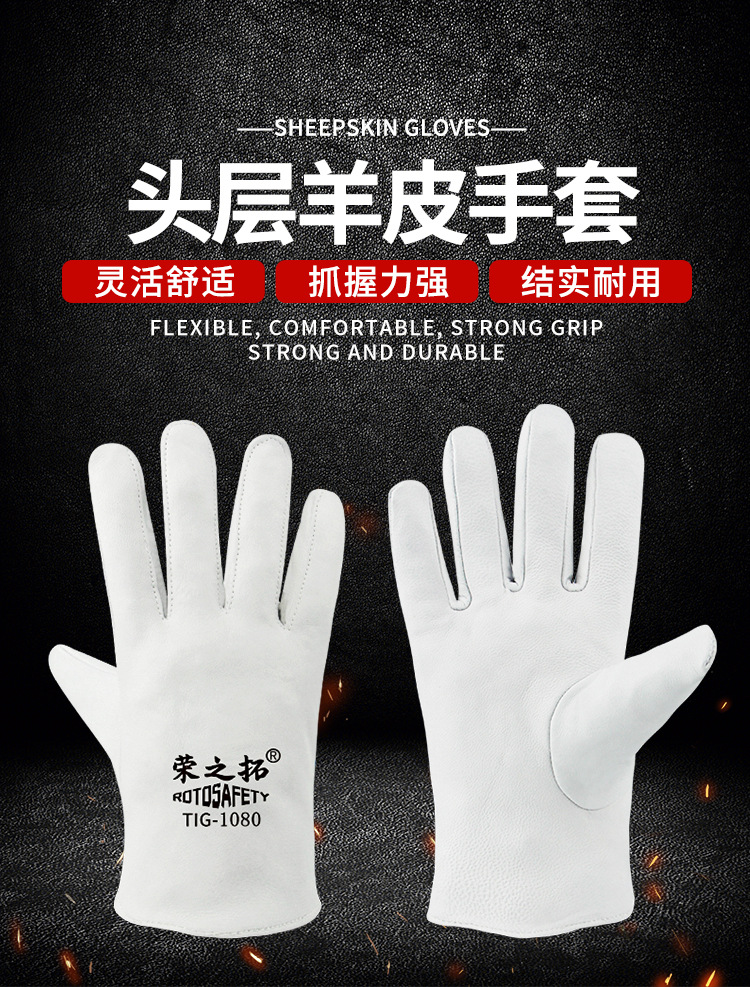 荣之拓 TIG-1080 羊皮氩弧焊手套230mm-均码