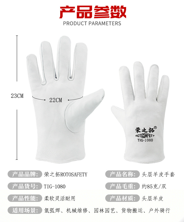 荣之拓 TIG-1080 羊皮氩弧焊手套230mm-均码
