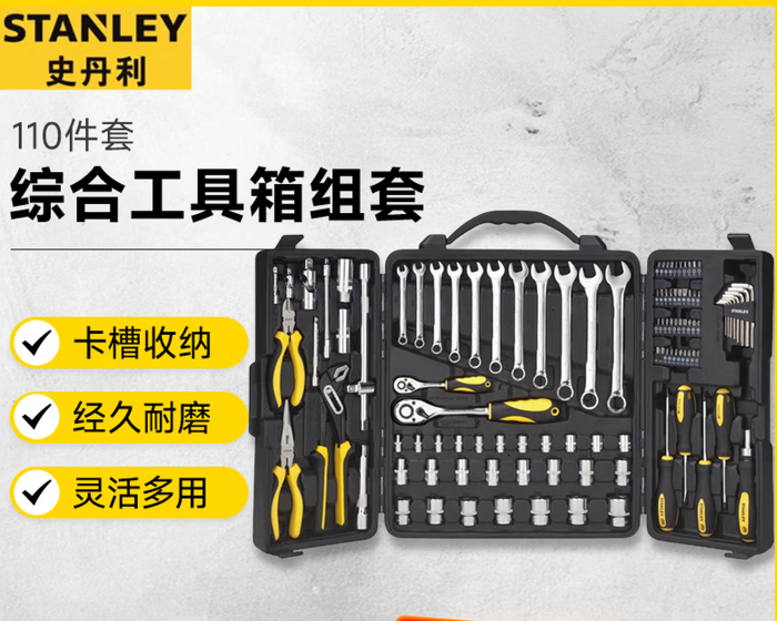 史丹利 STMT81243-23 110件综合工具组套-套