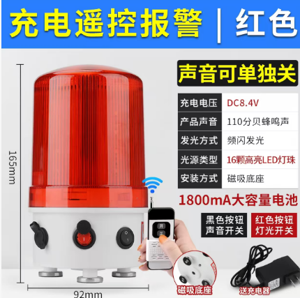 宝世安 TLE-1101J 旋转式 报警灯 220V 警示爆闪灯 充电式  带遥控-红色