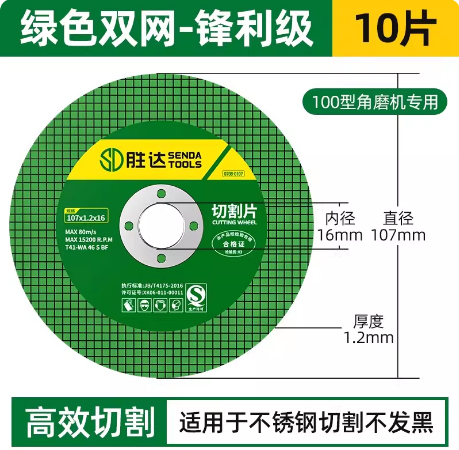 胜达 107×1.2×16 树脂切割片10片装-1〃