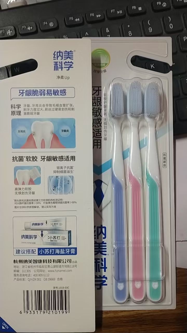 纳美 1019美仑系列 牙刷-三支装